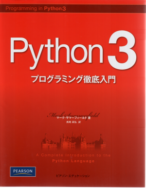 Python 3 book/Japanese